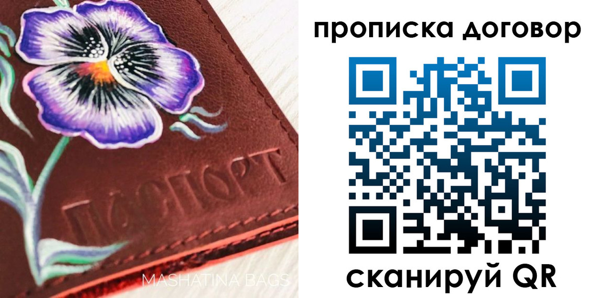 прописка для работы в Анапе